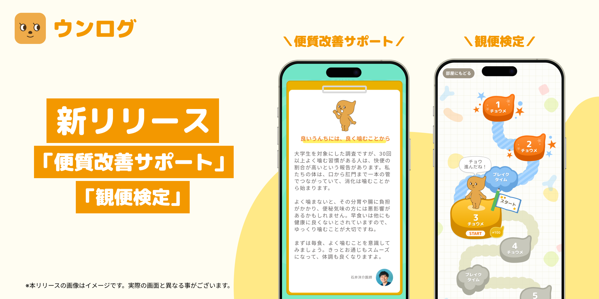 ウンログ、天藤製薬・医師と共同で便の質を起点に健康に貢献する